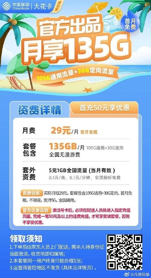 移动亲情号全家共享，超低资费轻松搞定