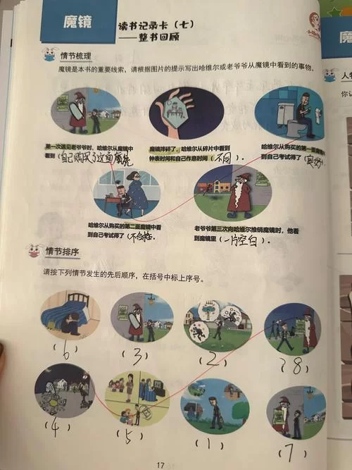 移形换影什么意思？简单解释及典故出处