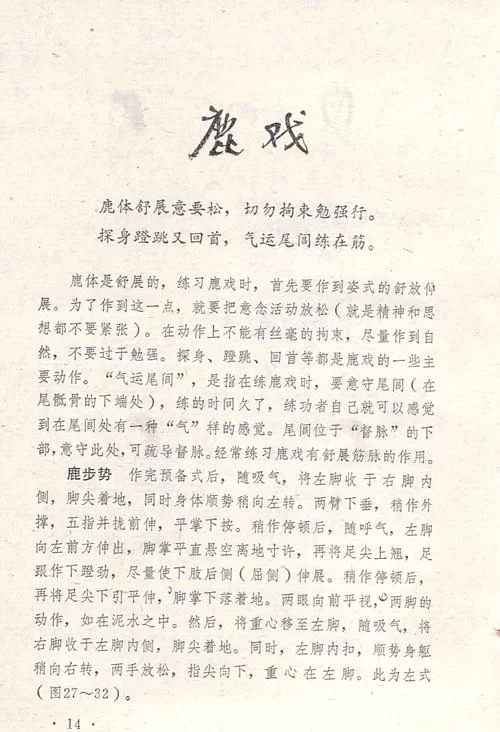 移形换影什么意思？简单解释及典故出处