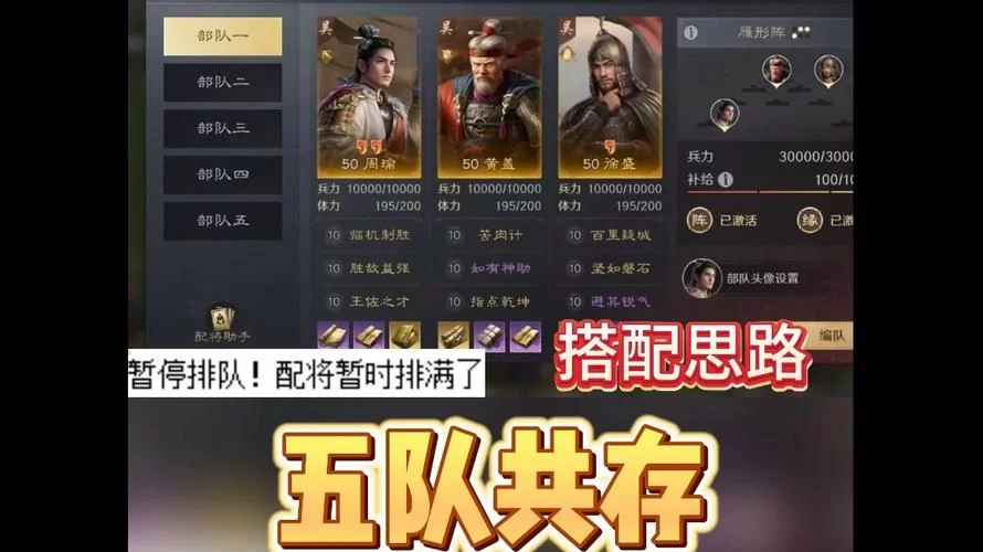 程昱徐庶三势完美阵容：最强搭配及战法推荐