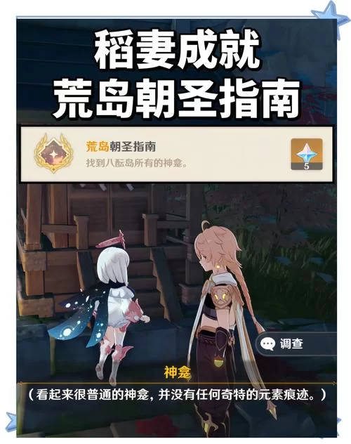 稻妻世界任务收集指南：成就与宝箱获取攻略