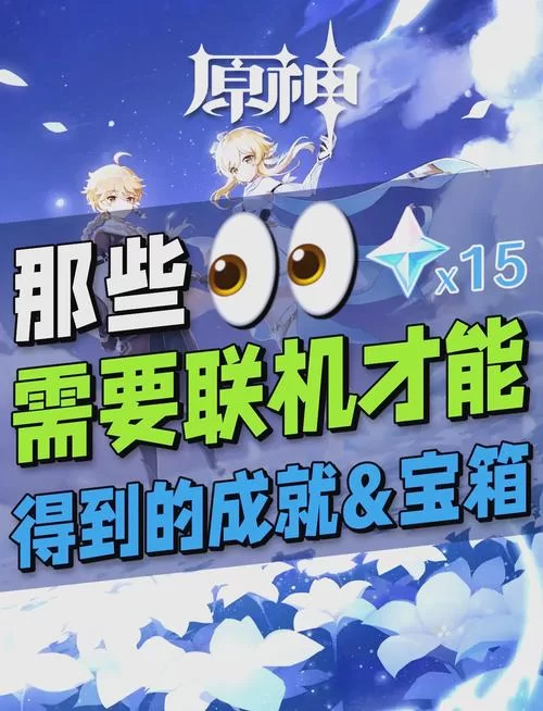 稻妻世界任务收集指南：成就与宝箱获取攻略