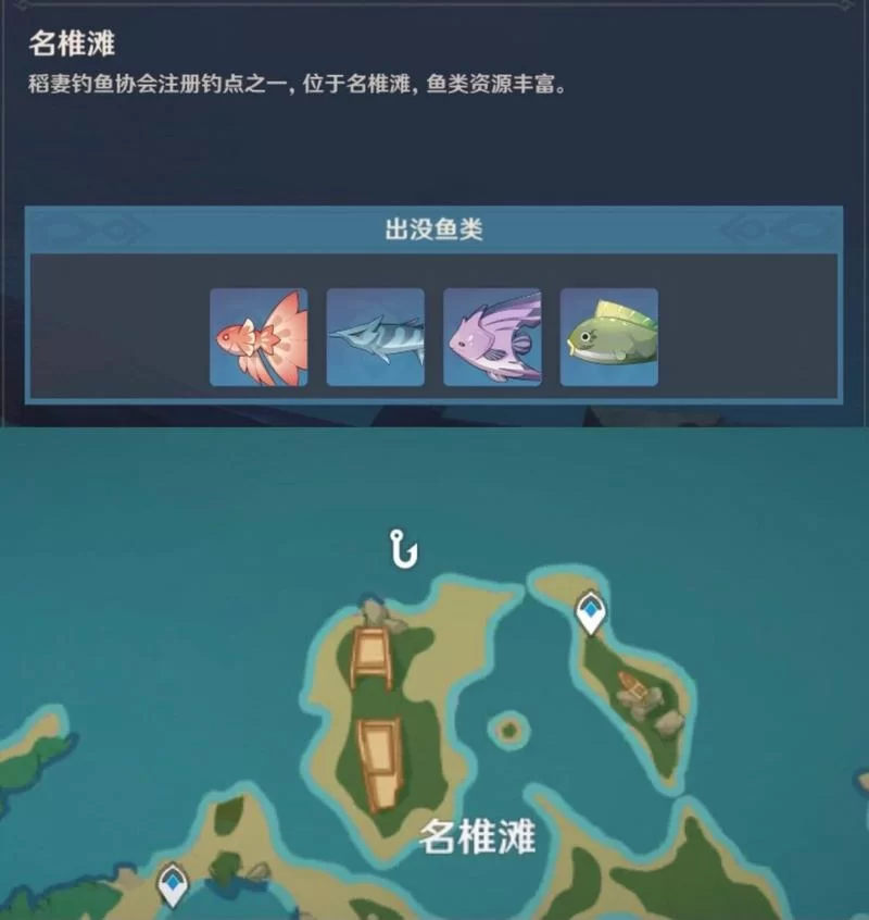 稻妻钓鱼点坐标分享：高效完成钓鱼任务