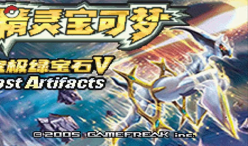 究极绿宝石5攻略完整图文：新手入门到大师之路