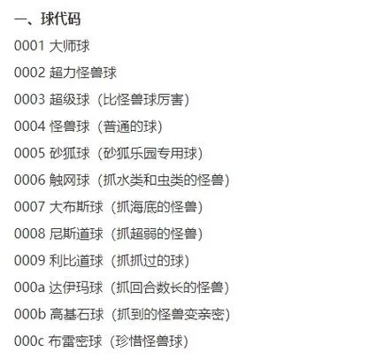 究极绿宝石修改精灵性格？金手指代码一览表
