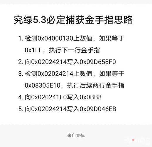究极绿宝石修改精灵性格？金手指代码一览表