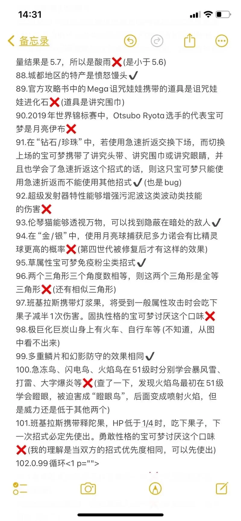 究极绿宝石修改精灵性格？金手指代码一览表