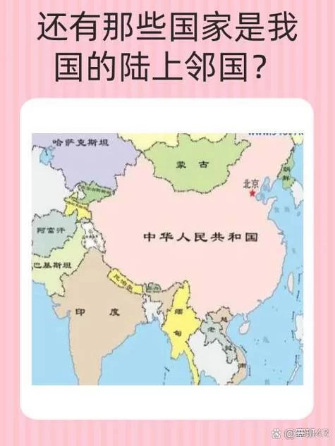 究竟有多少国家与我国陆地接壤？地理小知识