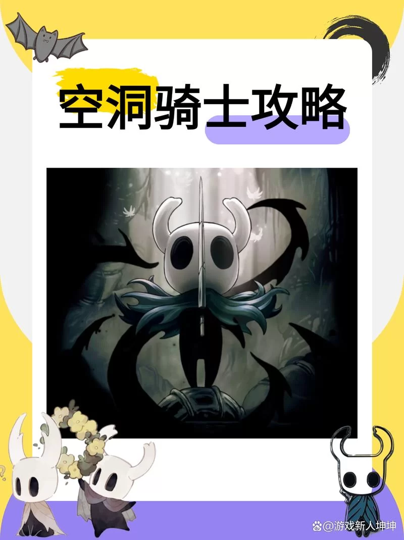 空洞骑士全流程图文攻略：超详细地图+boss打法教学