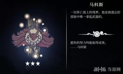 空洞骑士马科斯攻略大全：新手快速上手技巧分享