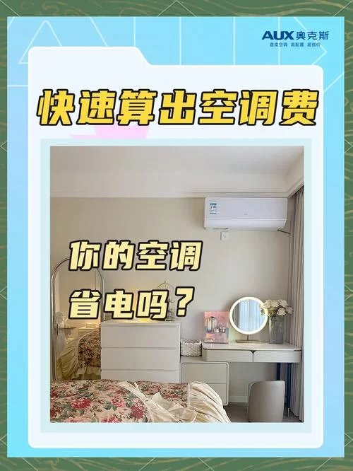 空调和风扇哪个更费电？一晚上电费差多少？帮你算清电费账单