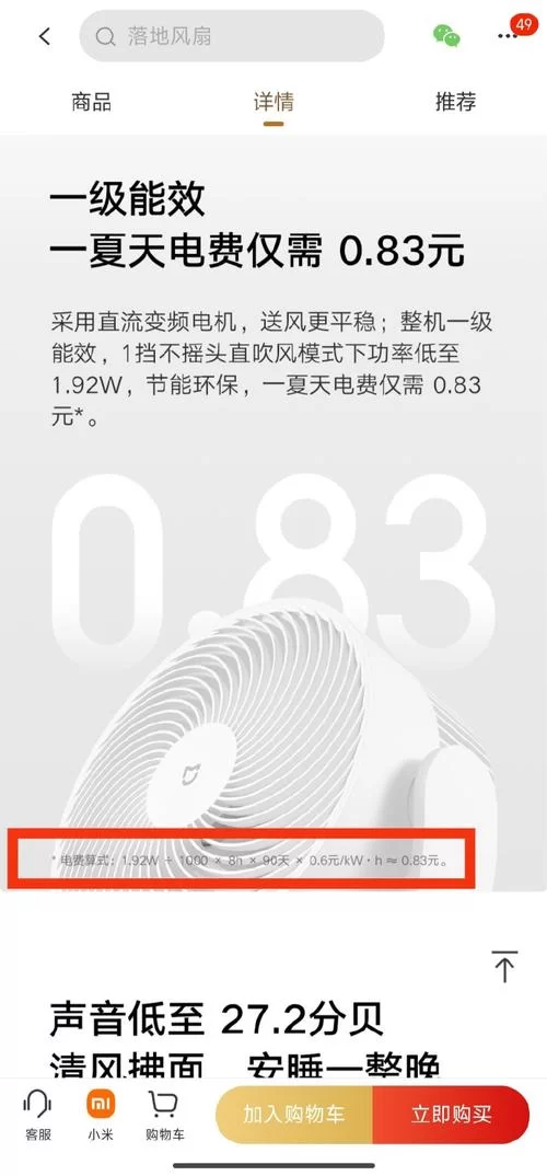 空调和风扇哪个更费电？一晚上电费差多少？帮你算清电费账单