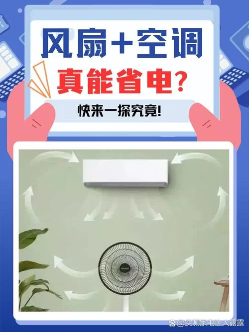 空调和风扇哪个更费电？一晚上电费差多少？帮你算清电费账单