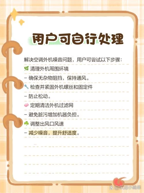 空调外机噪音太大怎么办？实用处理方法推荐