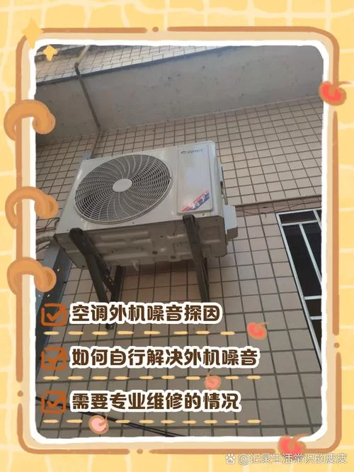 空调外机噪音太大怎么办？实用处理方法推荐
