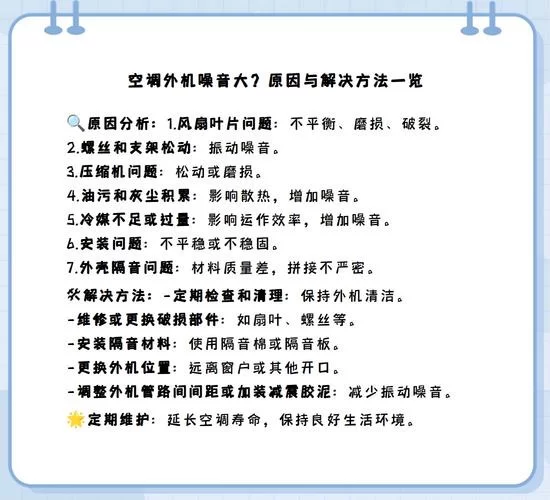 空调外机噪音太大怎么办？实用处理方法推荐