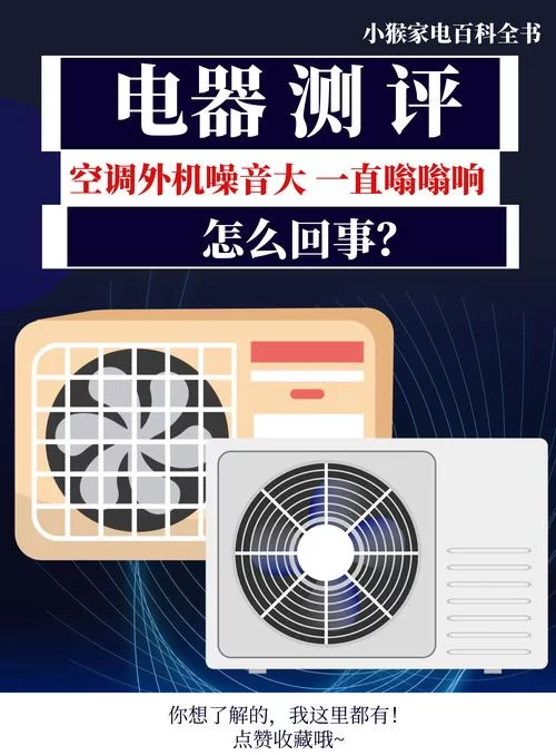 空调外机噪音太大怎么办？实用处理方法推荐