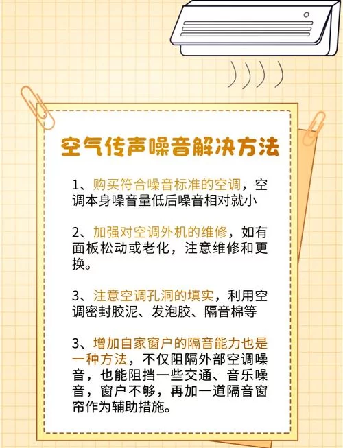 空调外机噪音太大怎么办？实用处理方法推荐