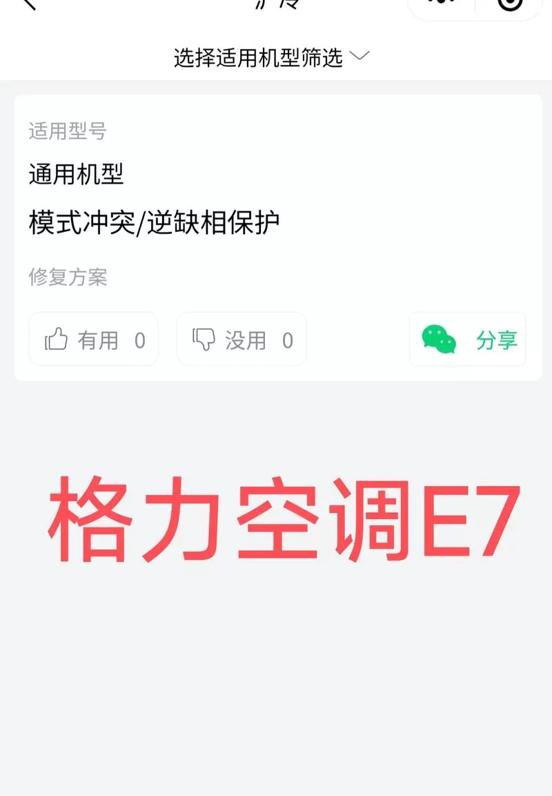 空调显示5e是什么意思？快速了解空调5e模式含义