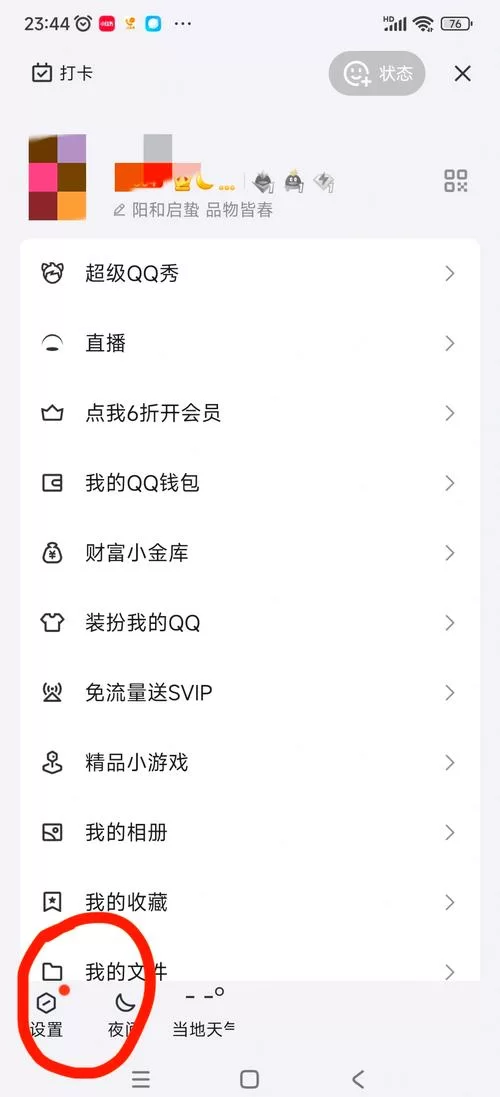 空间私密状态怎么取消？一步步教你公开你的QQ空间