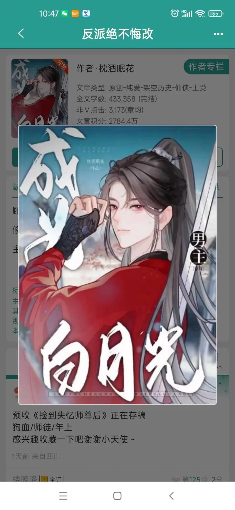 穿越修真双修：我的仙侠人生