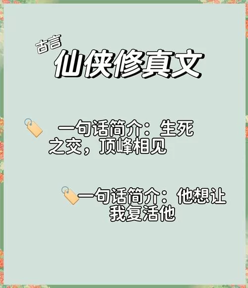 穿越修真双修：我的仙侠人生