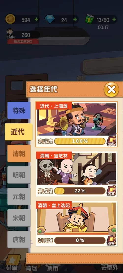 穿越寻宝记：多版本下载，乐趣无限！