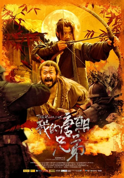 穿越成李元霸：我的大唐逍遥王生涯