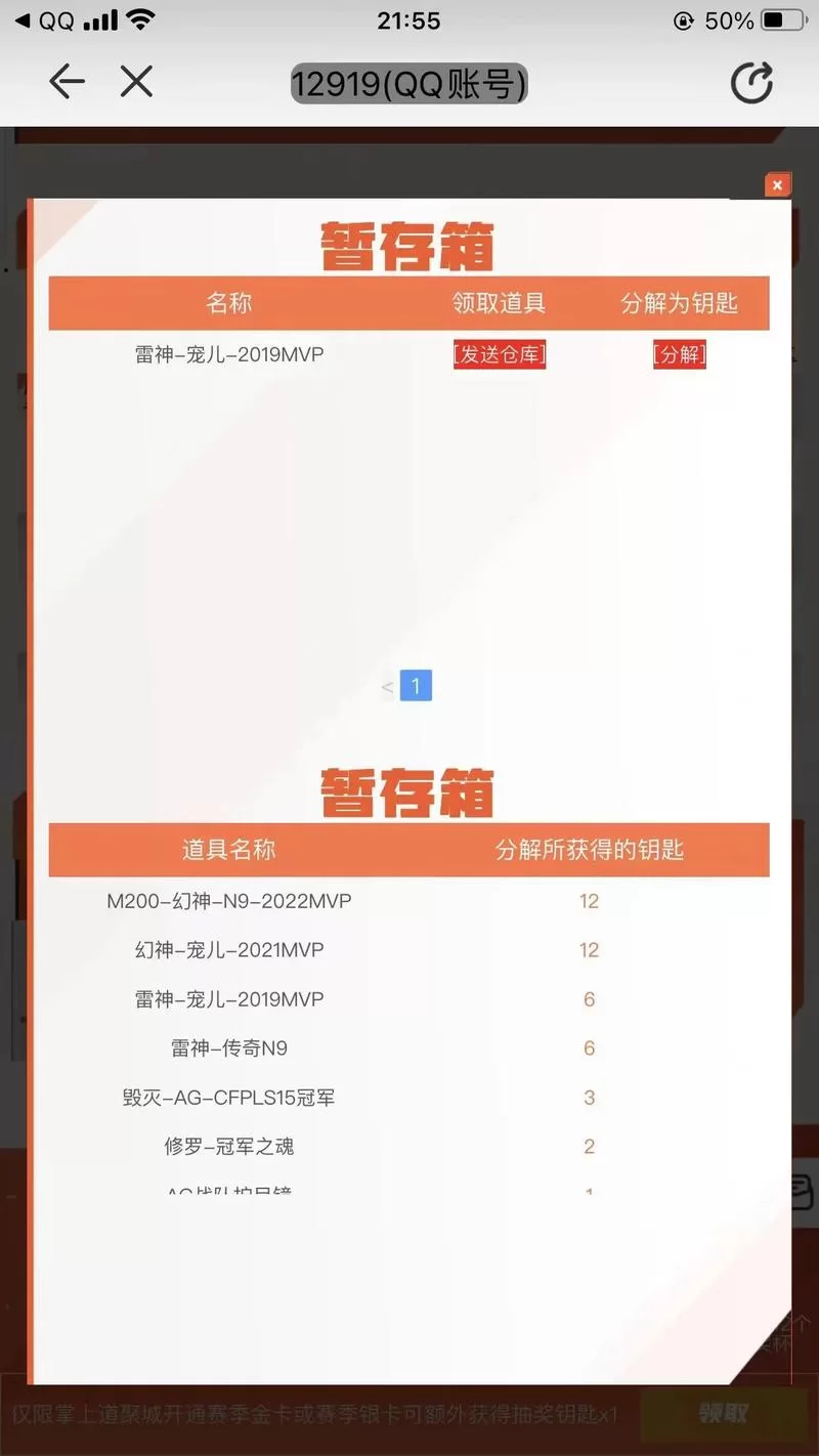 穿越火线一键领取助手：官方正版，永久免费使用
