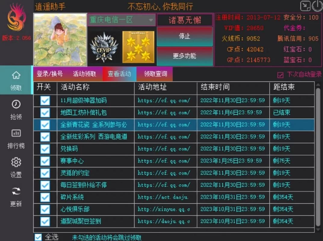 穿越火线一键领取助手：官方正版，永久免费使用