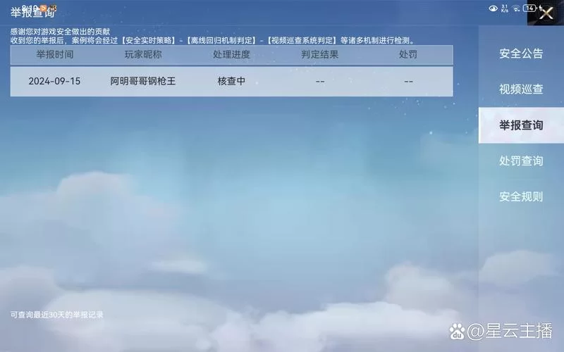 穿越火线安全中心：如何举报外挂和不良行为？维护公平游戏环境
