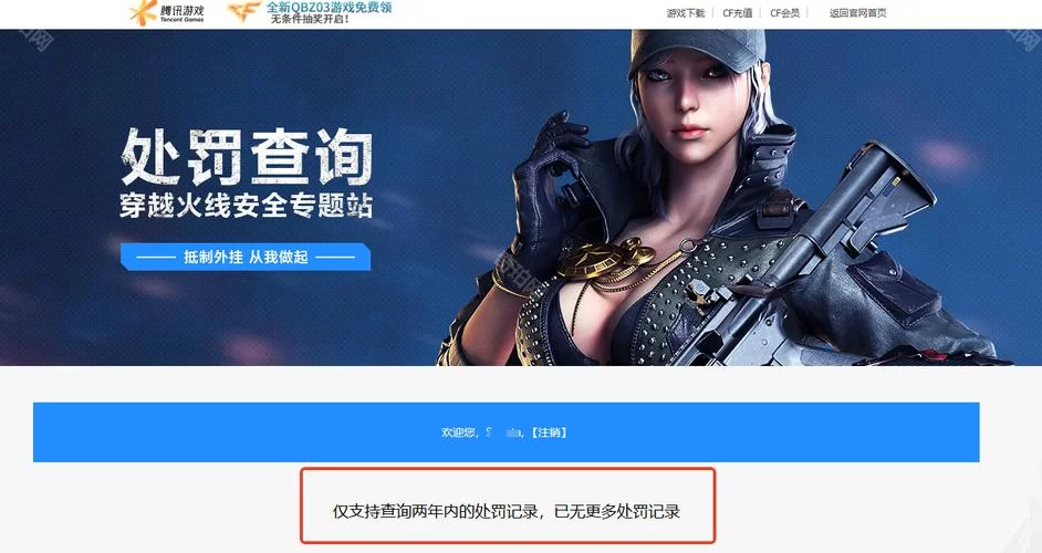 穿越火线安全中心：如何举报外挂和不良行为？维护公平游戏环境