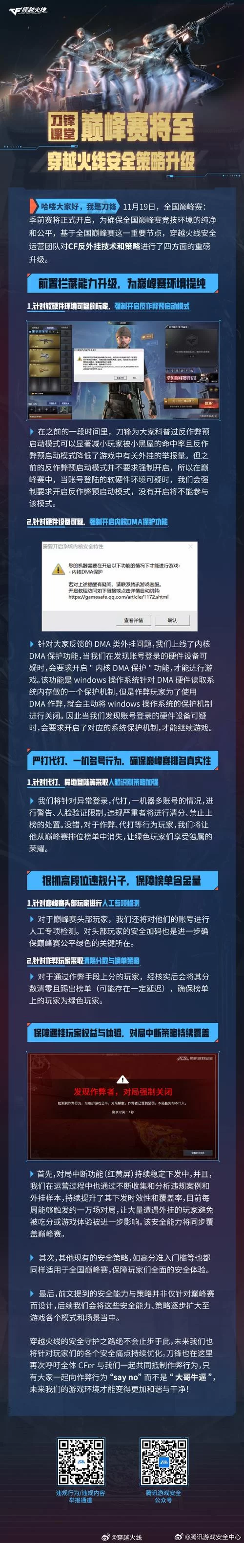 穿越火线安全中心：如何举报外挂和不良行为？维护公平游戏环境