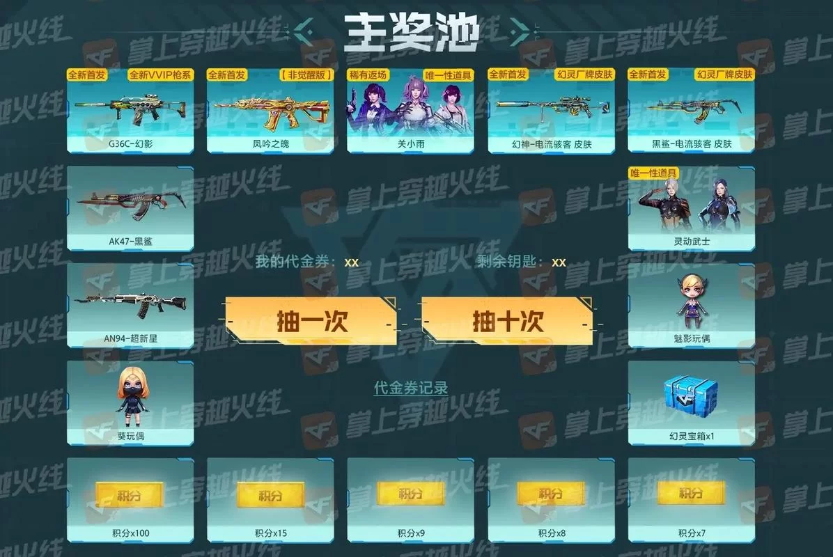 穿越火线抽奖活动汇总：所有活动奖励一览！