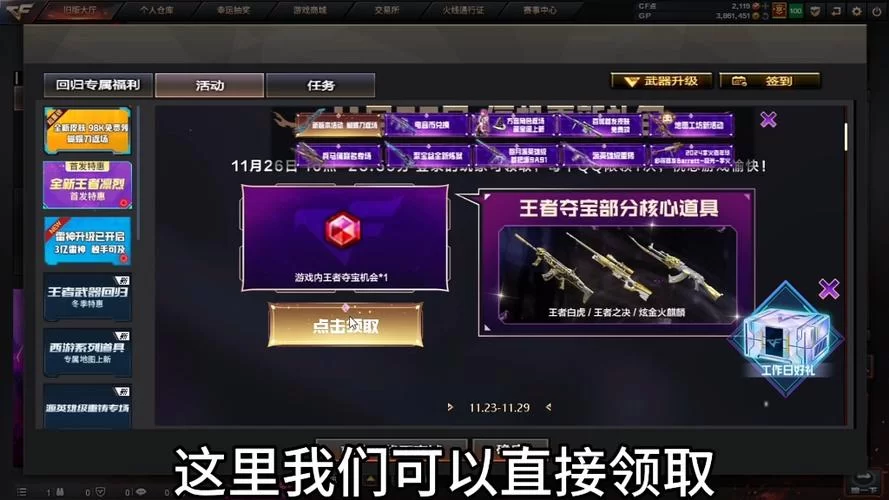 穿越火线荣誉点获取途径大全：周末双倍奖励别错过