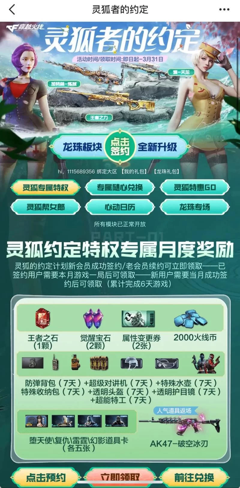 穿越火线：灵狐者的约定活动更新，奖励翻倍！
