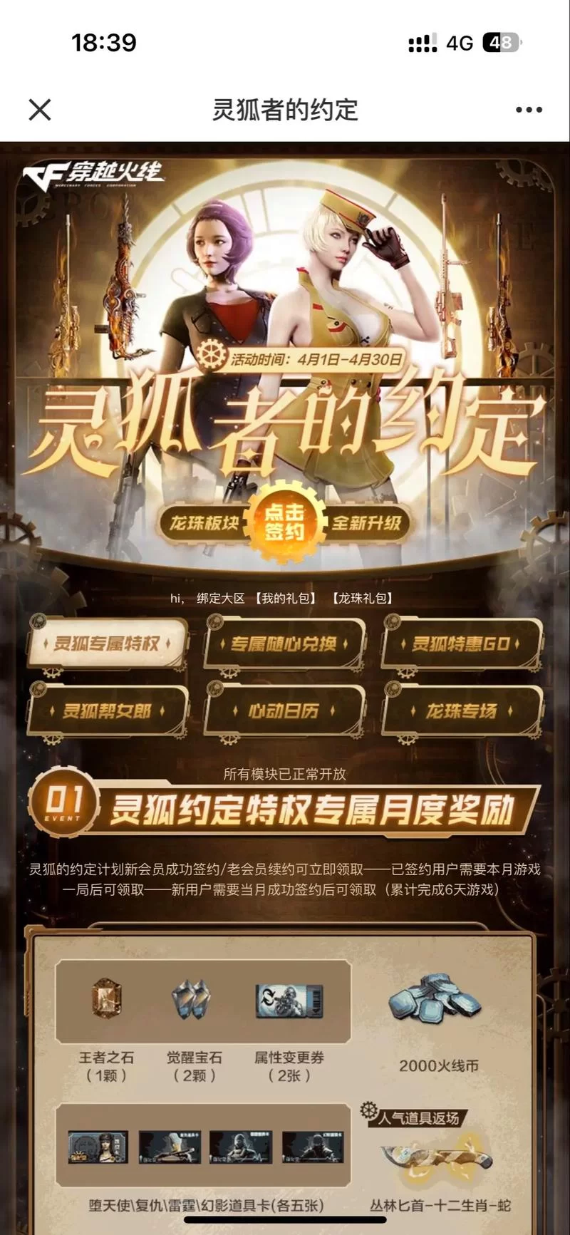 穿越火线：灵狐者的约定活动更新，奖励翻倍！