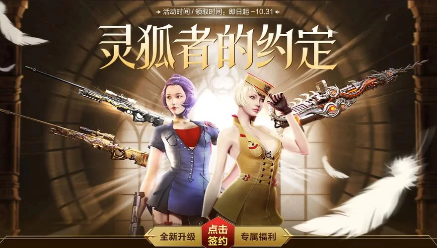 穿越火线：灵狐者的约定活动更新，奖励翻倍！
