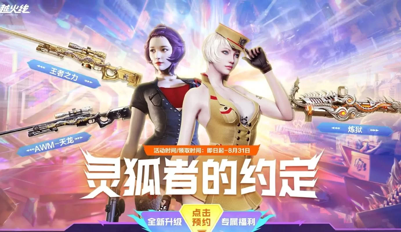 穿越火线：灵狐者的约定活动更新，奖励翻倍！