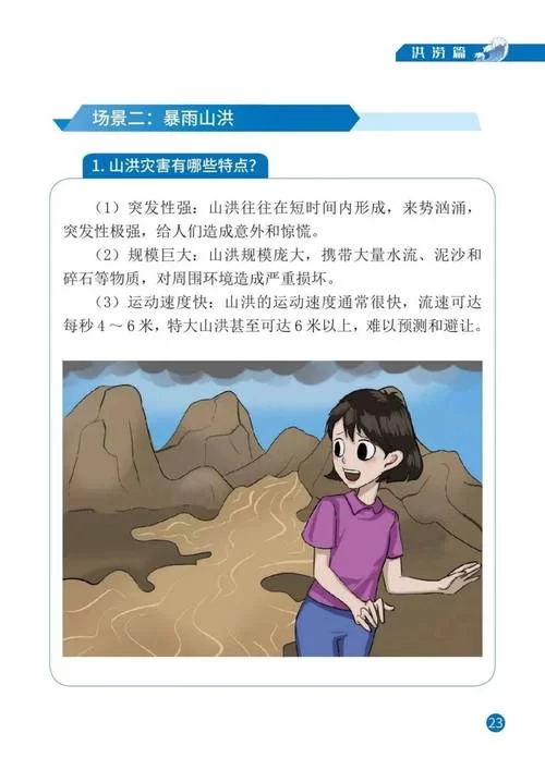 突遇洪水无法撤离？教你如何提高生存几率