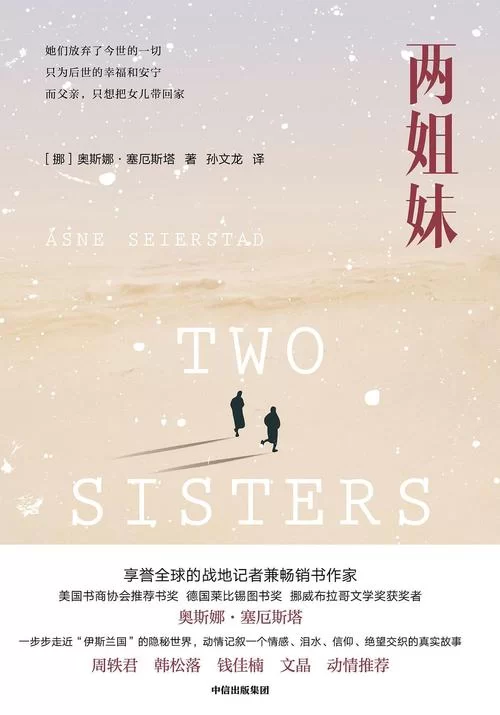 童话二分之一：姐妹重逢，商战复仇的爱恨纠葛