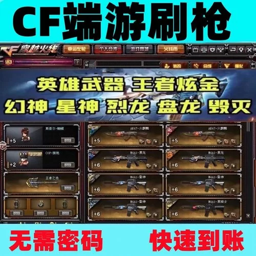 端游CF挑战模式刷分技巧：最强武器推荐