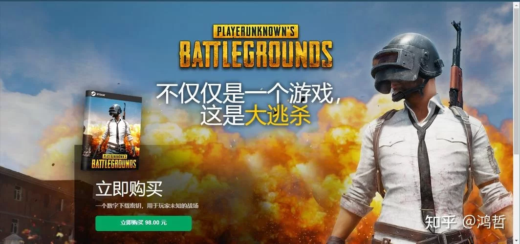 端游吃鸡免费下载？教你如何免费畅玩！