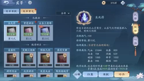 笑傲江湖手游材料获取途径详解：武器装备材料轻松获得