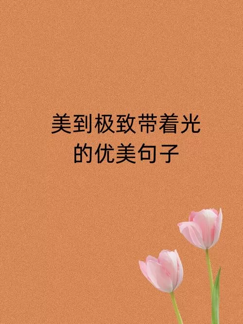笑靥如花如何读？一篇文章带你彻底了解