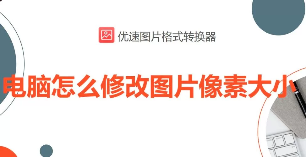 笔记本分辨率怎么调？超简单设置步骤图解！