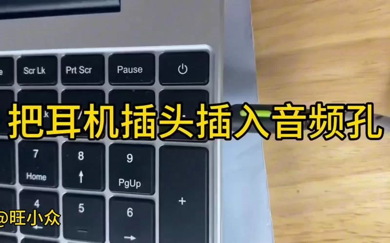 笔记本插耳机没声音？外放又不行怎么办？