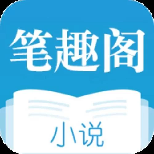 笔趣阁蓝色旧版无广告：免费下载畅读海量小说