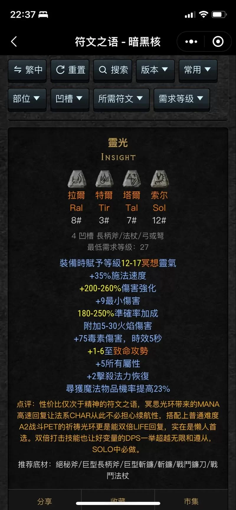 符文之语合成公式大全：轻松打造神级装备