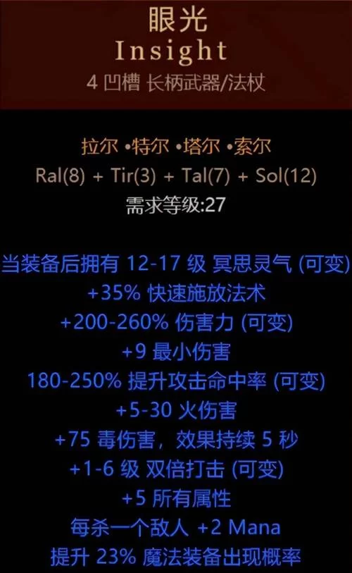 符文之语合成公式大全：轻松打造神级装备